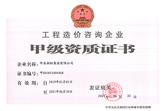 工程Ledong官方网站-Ledong.com
企业甲级资质证书